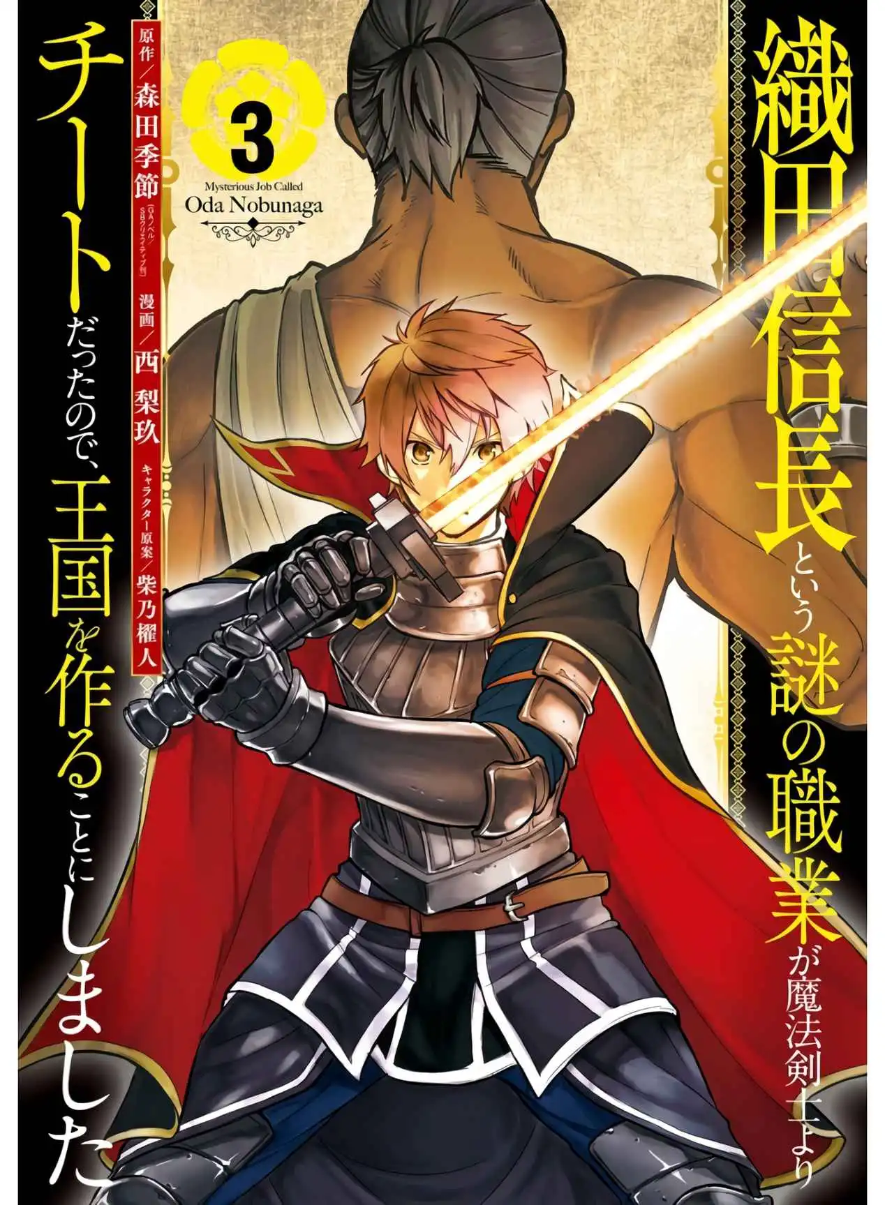 Oda Nobunaga to Iu Nazo no Shokugyo ga Mahou Kenshi yori Cheat Dattanode, Oukoku wo Tsukuru Koto ni Shimashita Chapter 12 1